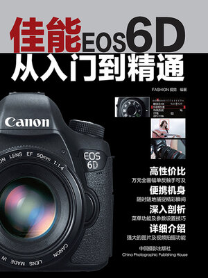 cover image of 佳能EOS 6D从入门到精通